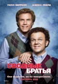 Step Brothers film from Adam McKay filmography.