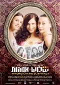 Shalosh Ima'ot film from Dina Zvi-Riklis filmography.
