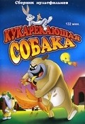 Animation movie Cock-a-Doodle Dog.