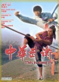 Film Zhong hua wu shu.