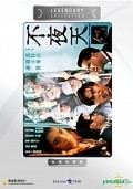 Bat ye tin - movie with Hsieh Wang.