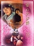 Kong xin da shao ye - movie with Frankie Chan.