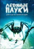 Ice Spiders film from Tibor Takacs filmography.