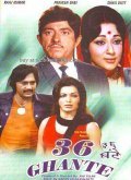 36 Ghante - movie with Danny Denzongpa.
