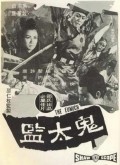 Gwei tai jian film from Yip Wing Cho filmography.