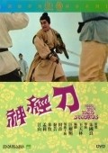 Shen jing dao film from Tian-lin Wang filmography.