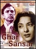 Ghar Sansar - movie with Shammi.