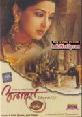 Anaahat - movie with Sonali Bendre.