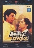 Aaj Ki Awaz - movie with Smita Patil.