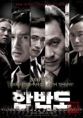 Hanbando film from Kang Woo-Suk filmography.