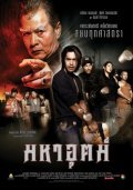 Mah-Aut is the best movie in Anchasa Tangmongkolkul filmography.