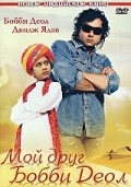 Nanhe Jaisalmer: A Dream Come True film from Samir Karnik filmography.