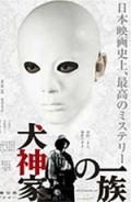 Inugami-ke no ichizoku film from Kon Ichikawa filmography.