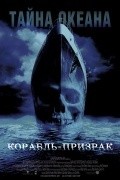 Ghost Ship film from Steve Beck filmography.
