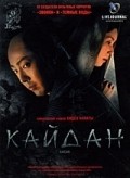 Kaidan film from Hideo Nakata filmography.