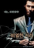 Biyeolhan geori is the best movie in Ku Jin filmography.