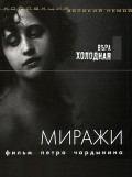 Miraji is the best movie in Vera Kholodnaya filmography.