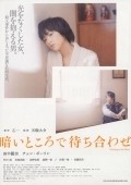 Kurai tokoro de machiawase film from Daisuke Tengan filmography.