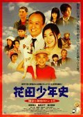 Hanada shonen-shi - movie with Masako Motai.