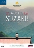 Moe no suzaku film from Naomi Kawase filmography.