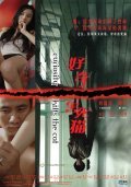 Hao qi hai si mao film from Zhang Yibai filmography.