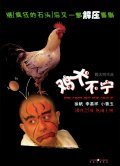 Ji quan bu ning is the best movie in Hongwei Wang filmography.