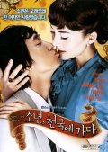 Sonyeon, Cheonguk-e gada film from Tae-yeong Yun filmography.