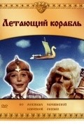 Letayuschiy korabl - movie with Ada Rogovtseva.