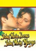 Ishq Mein Jeena Ishq Mein Marna film from Miraq Mirza filmography.
