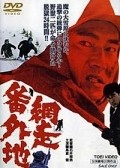 Abashiri Bangaichi - movie with Tetsuro Tamba.