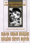 Karera Spirki Shpandyirya - movie with Yakov Gudkin.