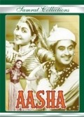 Aasha - movie with Om Prakash.