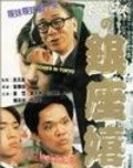 Film Yin zuo xi chun.