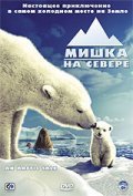 Arctic Tale film from Adam Revech filmography.