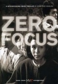 Zero no shoten film from Yoshitaro Nomura filmography.