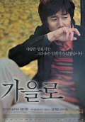 Gaeulro film from Dae-seung Kim filmography.