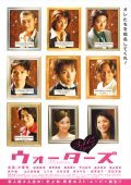 Uotazu - movie with Shun Oguri.