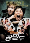 Kong Pil-du - movie with Kim Su Ro.