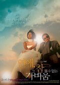Yeonae, geu chameulsu-eomneun gabyeoum film from Hae-gon Kim filmography.