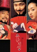 Eumranseosaeng is the best movie in Min-jung Kim filmography.