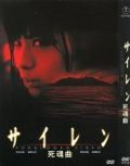 Sairen film from Yukihiko Tsutsumi filmography.