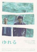 Yureru film from Miwa Nishikawa filmography.