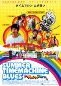 Sama taimu mashin burusu is the best movie in Takeshi Masu filmography.