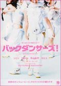 The Backdancers! film from Kodzyo Nagayama filmography.