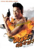 Lee Dae-ro, jook-eul soon eobs-da film from Yun-En Li filmography.
