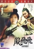 Feng Fei Fei - movie with Wen Chung Ku.