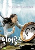 Ineo gongju is the best movie in Bu-seon Kim filmography.