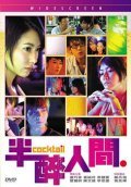 Boon chui yan gaan is the best movie in Anson Leung filmography.