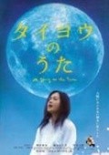 Taiyo no uta film from Norihido Koizumi filmography.