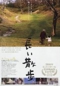 Nagai sanpo film from Eiji Okuda filmography.
